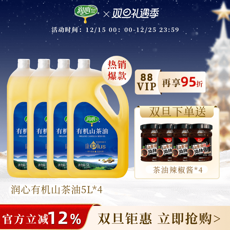 【领券立减】润心有机山茶油