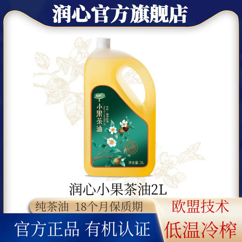 润心有机小果茶油冷榨