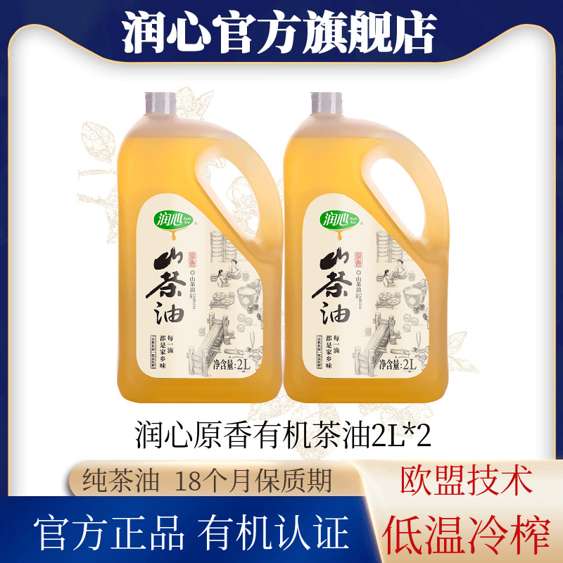 润心有机茶油原香2lx2物理冷榨