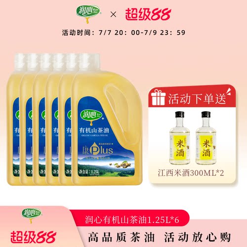 润心有机1.25L物理低温压榨
