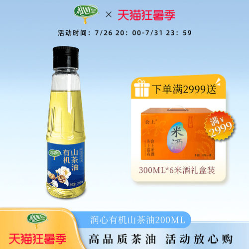 润心冷榨有机山茶油物理压榨