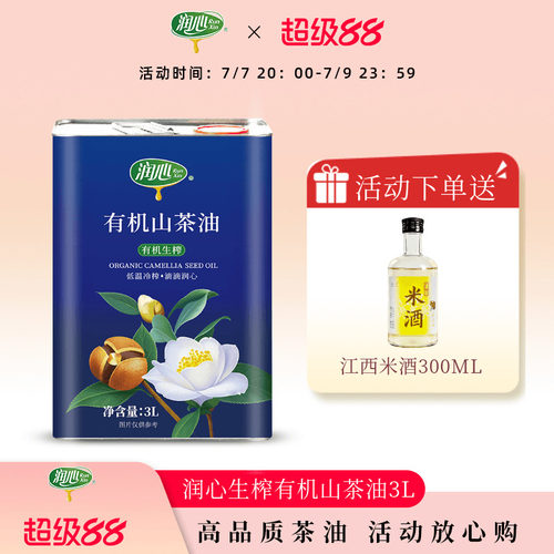 低温物理压榨润心有机山茶油
