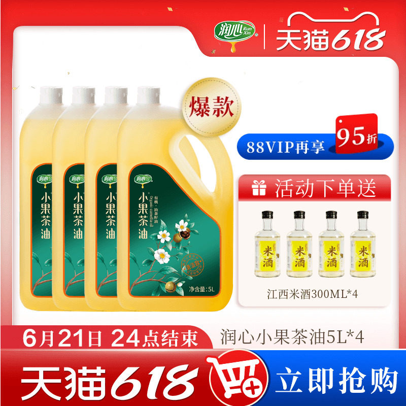 润心精选江西小果茶籽有机山茶油