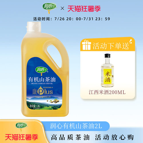 润心有机山茶油物理压榨