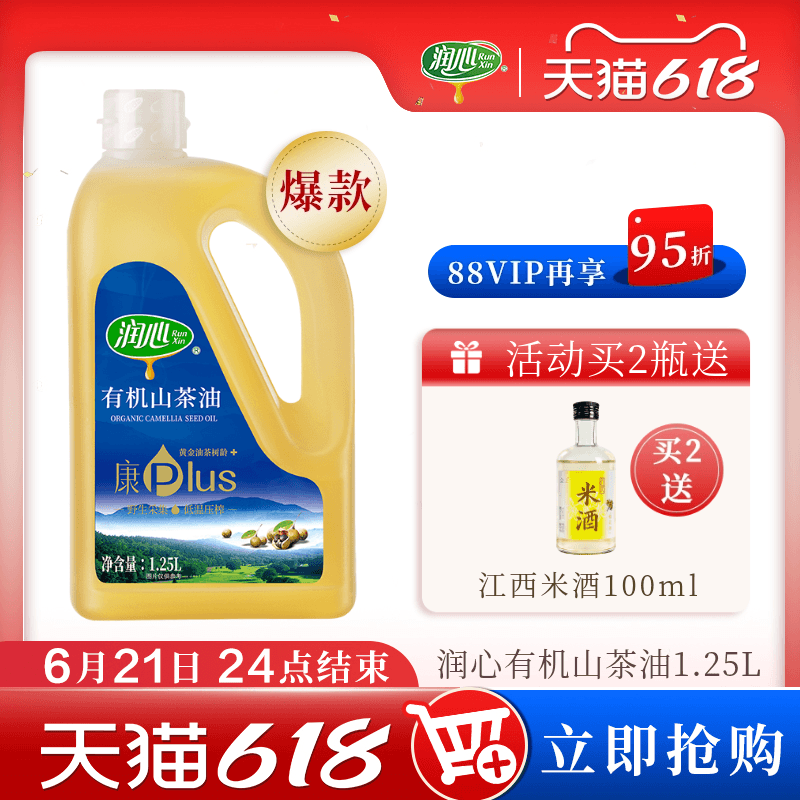 【热卖爆款】润心康plus有机山茶油1.25L低温冷榨茶籽油清淡型