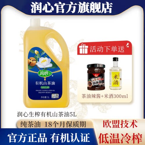 物理冷榨山茶油润心生榨有机茶油