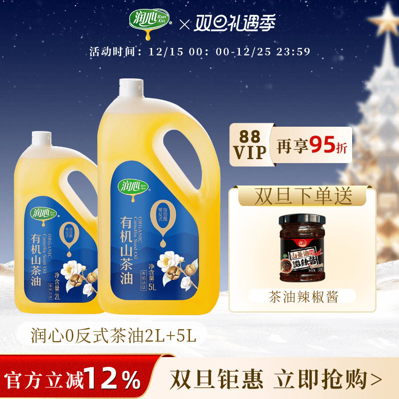 润心有机物理低温压榨山茶油