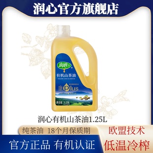 【年货爆款】润心康plus有机山茶油1.25L低温冷榨茶籽油清淡型