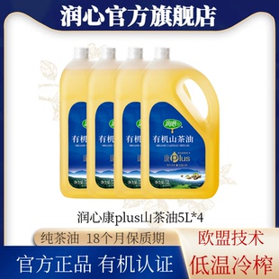 4冷榨茶籽油清淡型物理压榨 润心康plus有机山茶油5L 双11爆款