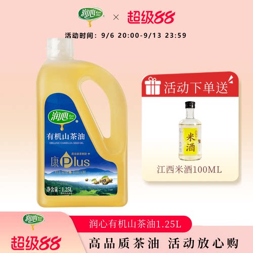 润心领券立减物理冷榨山茶油