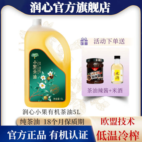 润心有机山茶油低温压榨有机认证