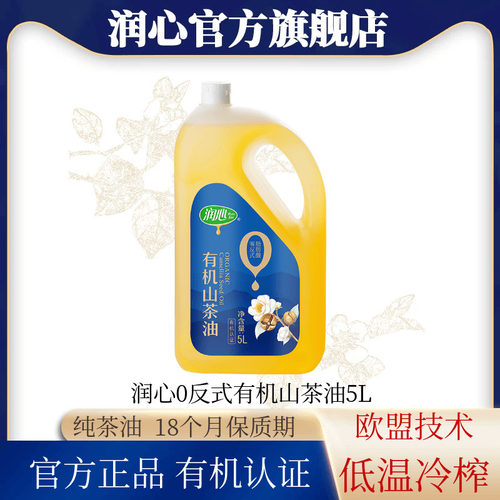 直播茶油润心有机物理压榨