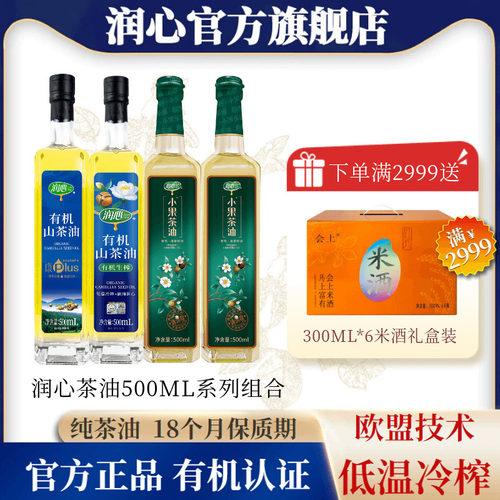 润心有机茶油物理冷榨