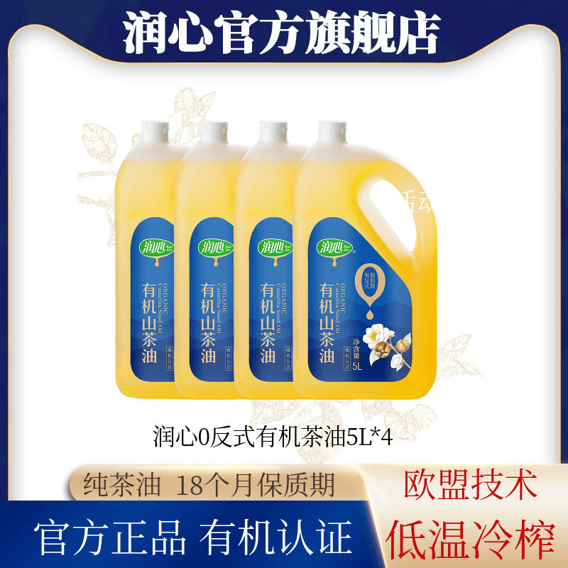 润心山茶油有机认证低温压榨