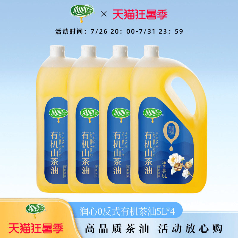 润心山茶油有机认证低温压榨