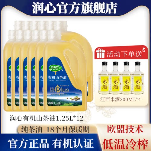 低温压榨有机认证山茶油润心