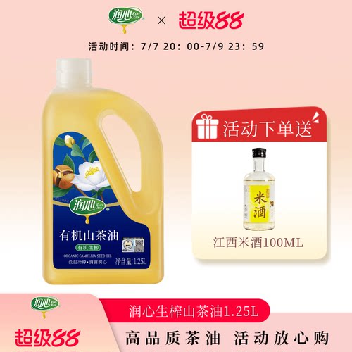 润心有机山茶油生榨茶籽油