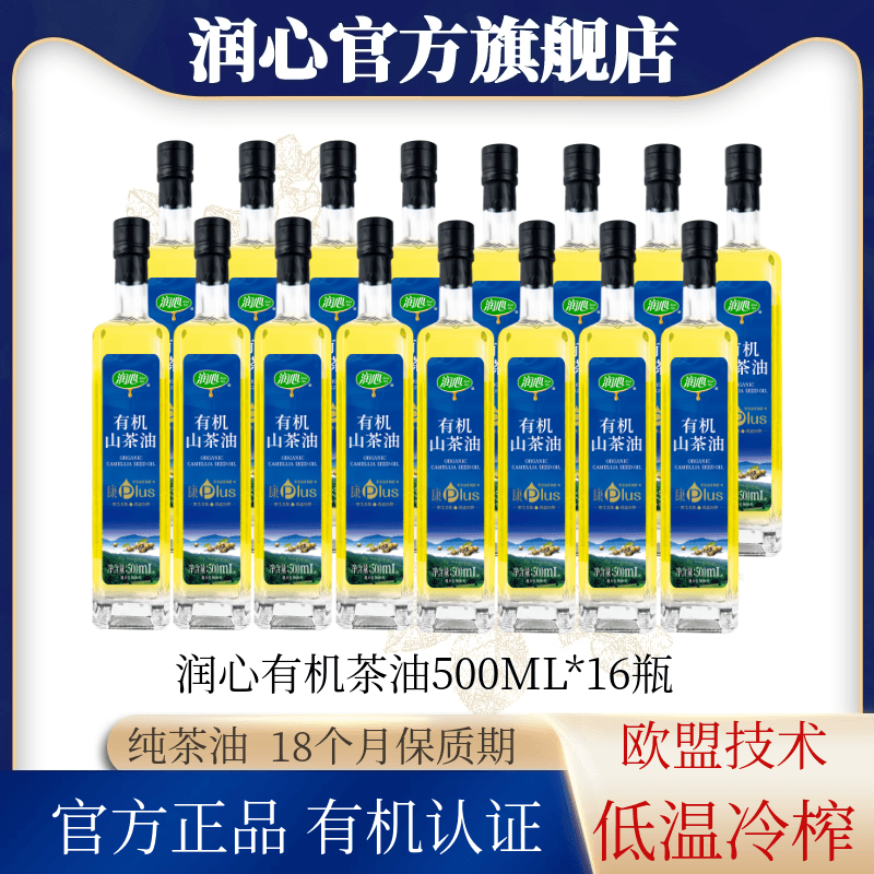 润心有机山茶油物理压榨