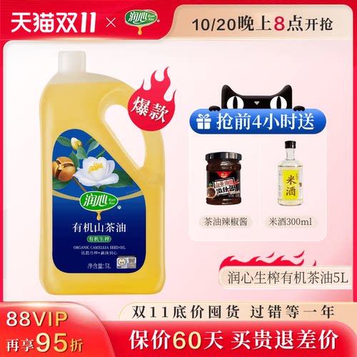 物理冷榨山茶油润心生榨有机茶油