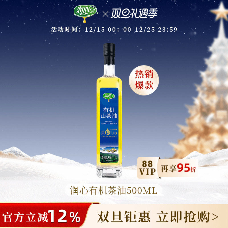 润心有机山茶油500ML物理压榨