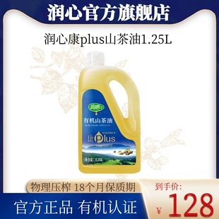 物理压榨冷榨茶籽油 润心康plus有机山茶油1.25L 日期新鲜