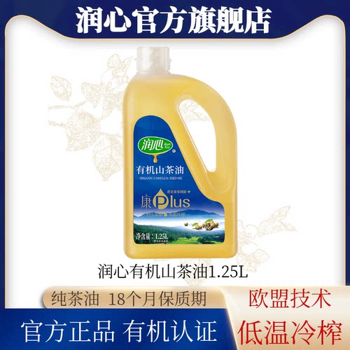 【直播专属】润心康plus有机山茶油1.25L清淡型冷榨茶籽油