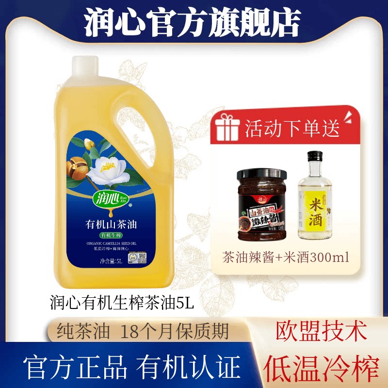 润心山茶油低温压榨有机认证
