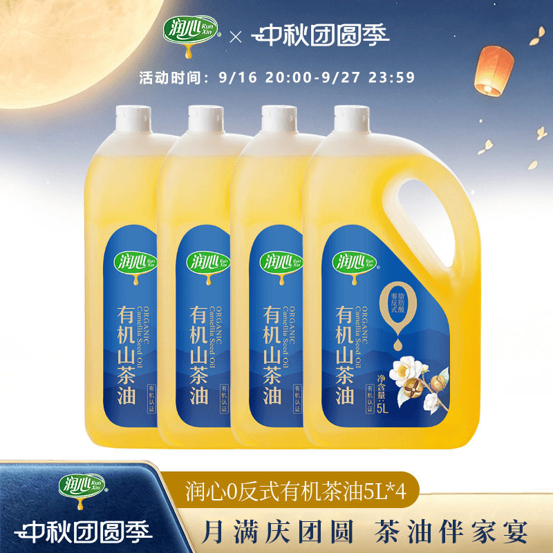 润心山茶油有机认证低温压榨