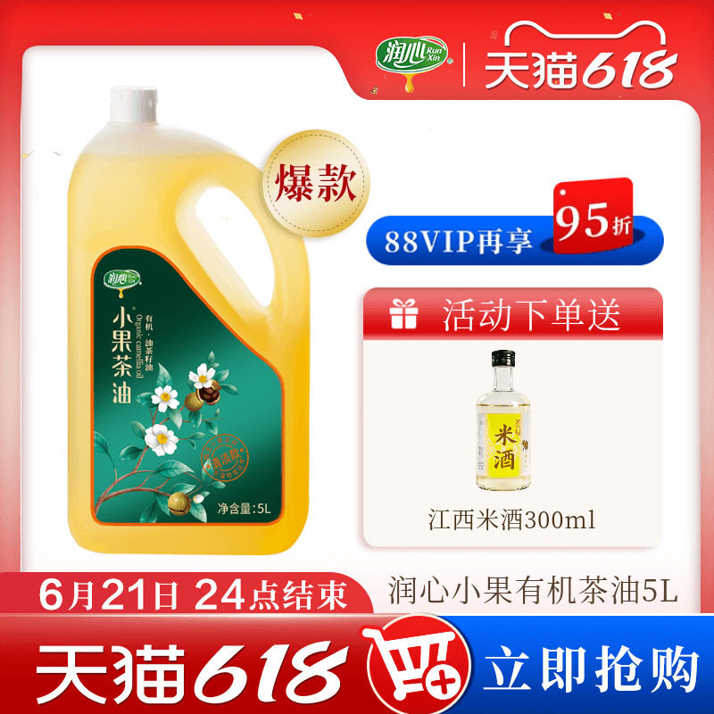 润心精选江西小果茶籽有机山茶油