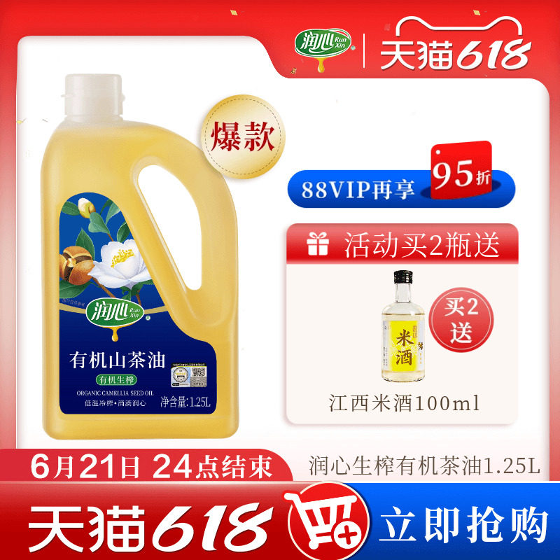 【618抢购】【爆款】润心有机生榨茶油1.25L 冷榨茶油清淡型