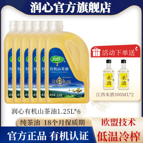 山茶油1.25Lx6组合装有机山茶油