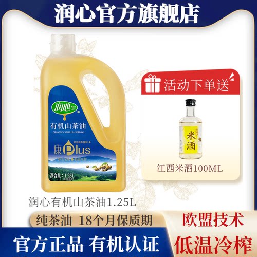 润心领券立减物理冷榨山茶油