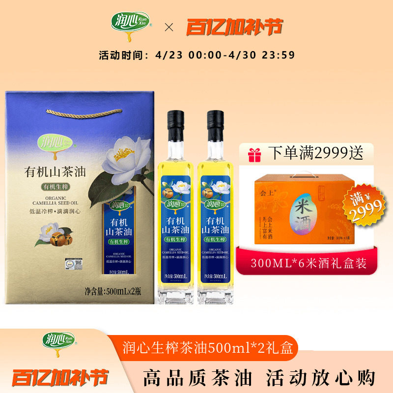 【官方正品】润心有机生榨山茶油500ML*2礼盒热卖礼品高端健康礼