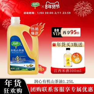 【官方正品】【直播】润心康plus有机山茶油1.25L冷榨茶籽油清淡