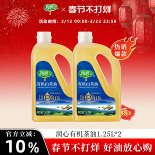 【官方正品】润心康PLUS有机山茶油1.25LX2瓶 物理冷榨茶籽油清淡