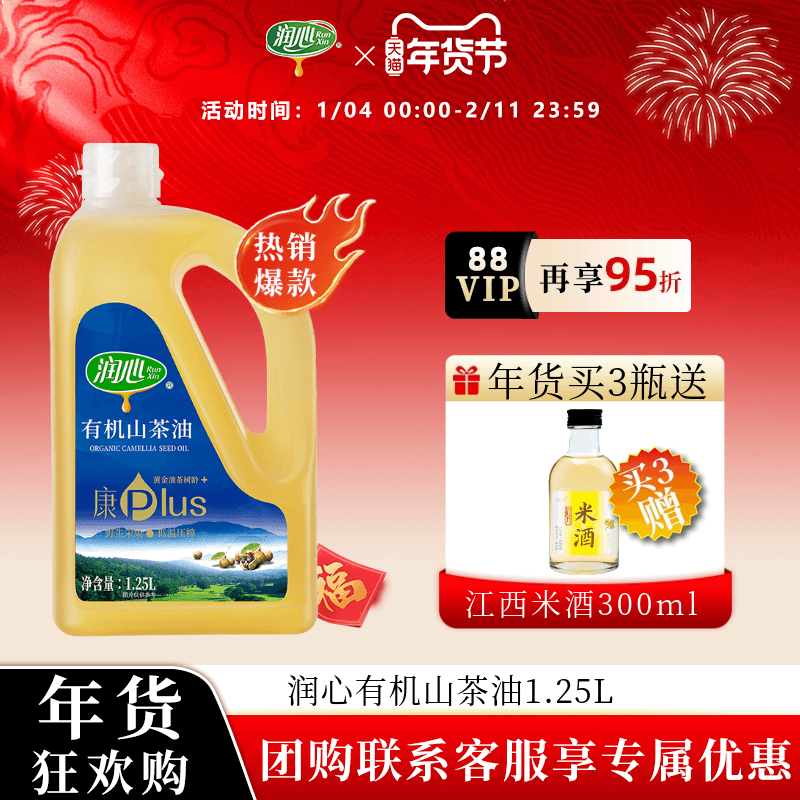 【官方正品】润心康plus有机山茶油1.25L清淡型冷榨茶籽油