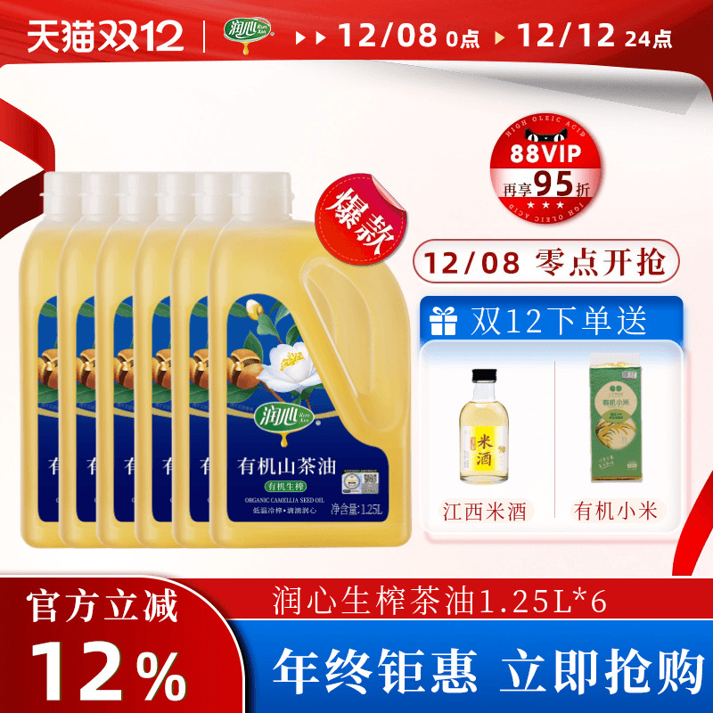 润心山茶油低温压榨有机认证