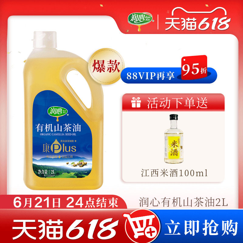 【热卖爆款】润心康plus有机山茶油2L物理冷榨茶籽油清淡型山茶油