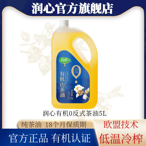 茶油润心有机0反物理压榨