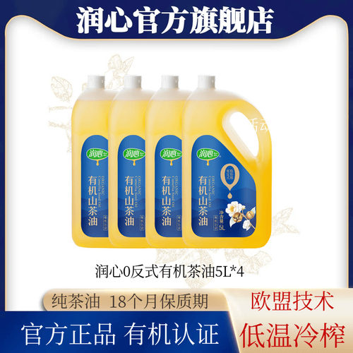 润心山茶油有机认证低温压榨