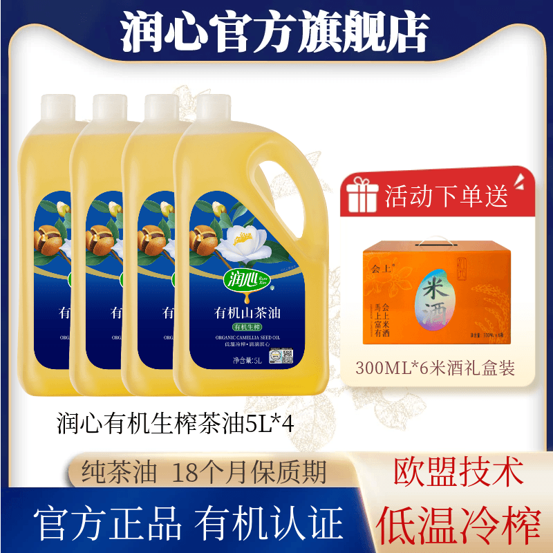 润心山茶油低温压榨有机认证