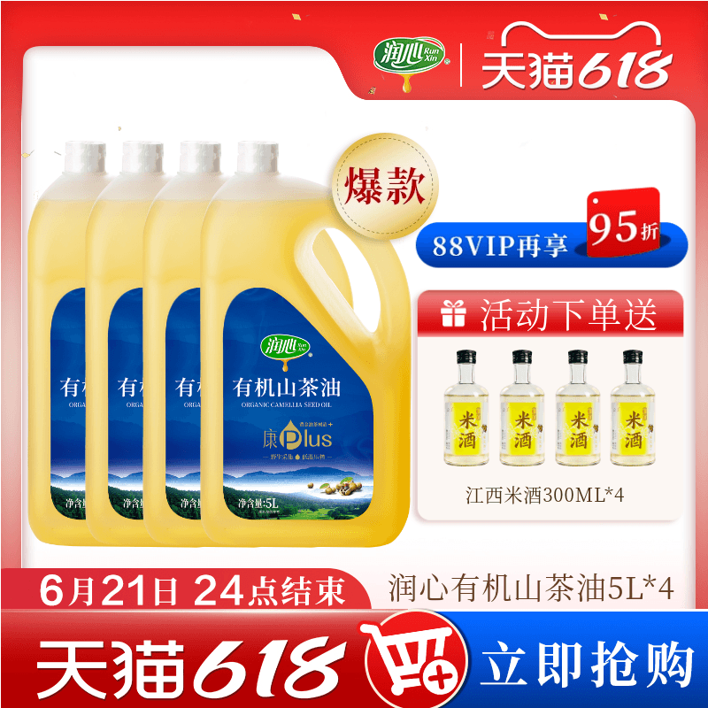 【618囤货】【爆款】润心康plus有机山茶油5L*4冷榨清淡型压榨