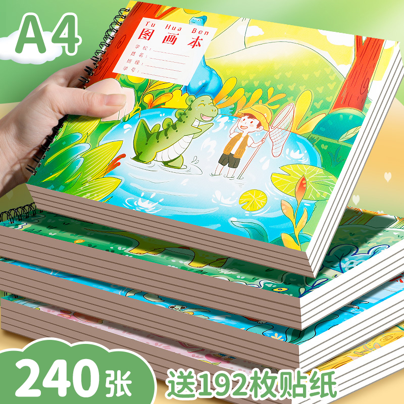 【儿童空白A4图画本】