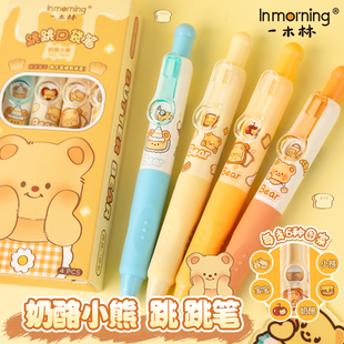 一木林奶酪小熊变脸跳跳中性笔表情按动ins高颜值跳跳口袋笔女生可爱学生创意刷题笔CS头速干学习考试黑色笔