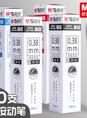 晨光2022按动笔芯0.38mm黑色子弹头书写顺滑0.5按动中性笔芯水笔芯k35替芯替换芯学生g5按压笔芯通用批发文具