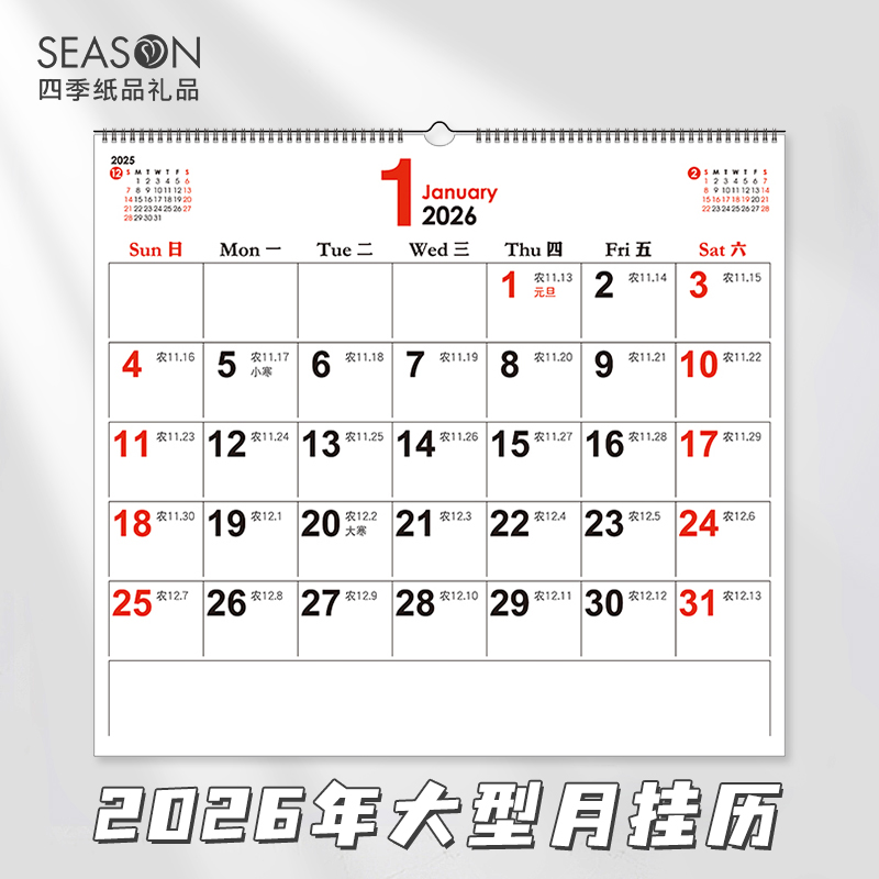 台湾四季2026年超大月挂历