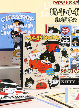 奶牛猫同学录小学生六年级毕业纪念册可爱卡通不撞款通讯录2026新款高颜值ing风小众初中男孩女生留言活页本