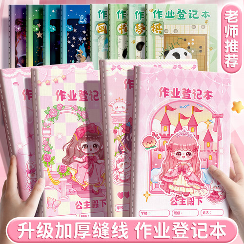 加厚高颜值作业登记本