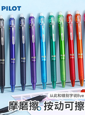日本百乐PILOT按动可擦笔小学生用专三年级可擦中性笔frixion进口可擦笔热蓝色红色用专笔芯黑色可擦笔23EF