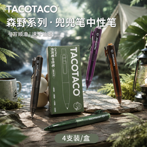 TACOTACO森野系列兜兜笔
